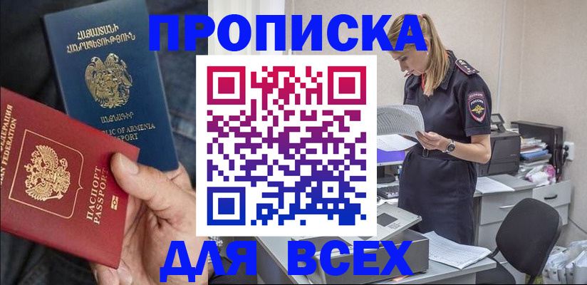 прописка штамп в Козловке