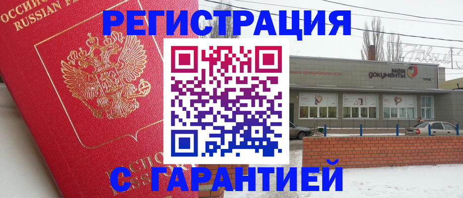 прописка для работы в Козловке